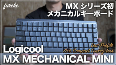 MX MECHANICAL MINI｜MXシリーズ初のメカニカルキーボード